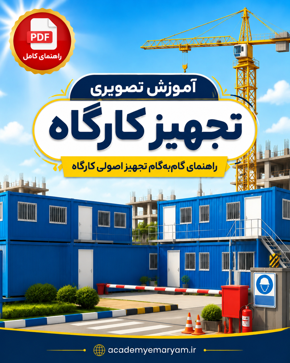 راهنمای تصویری گام به گام تجهیز کارگاه ویژه مهندسین