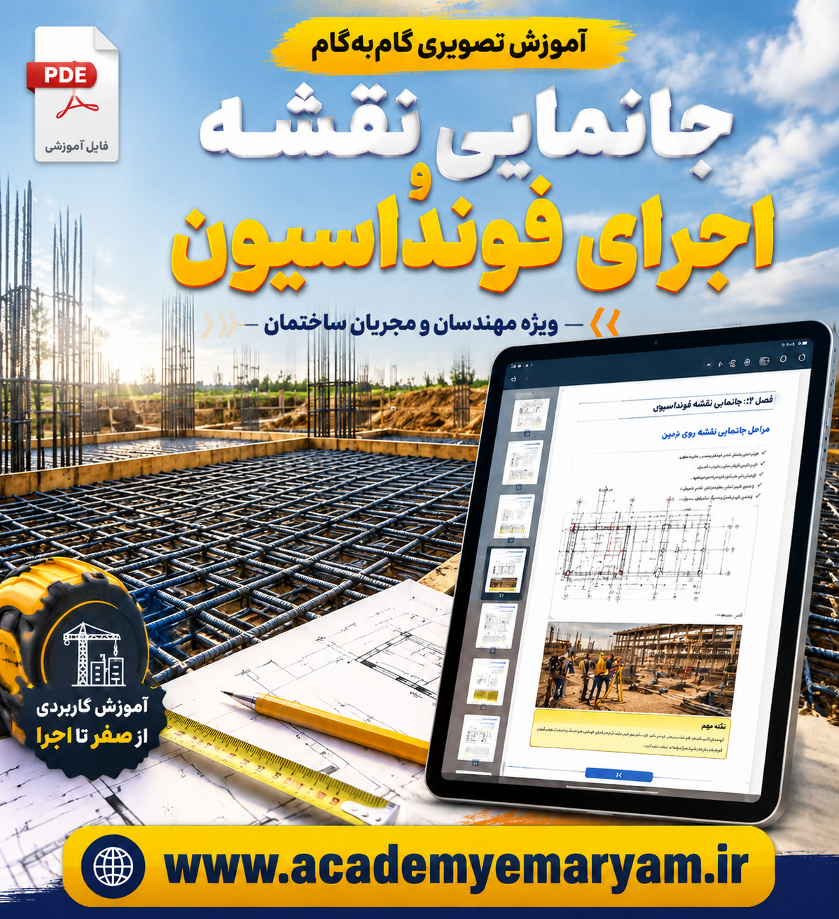 آموزش تصویری اجرای فونداسیون